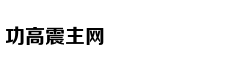 鸿门宴上刘邦逃脱谁出力大